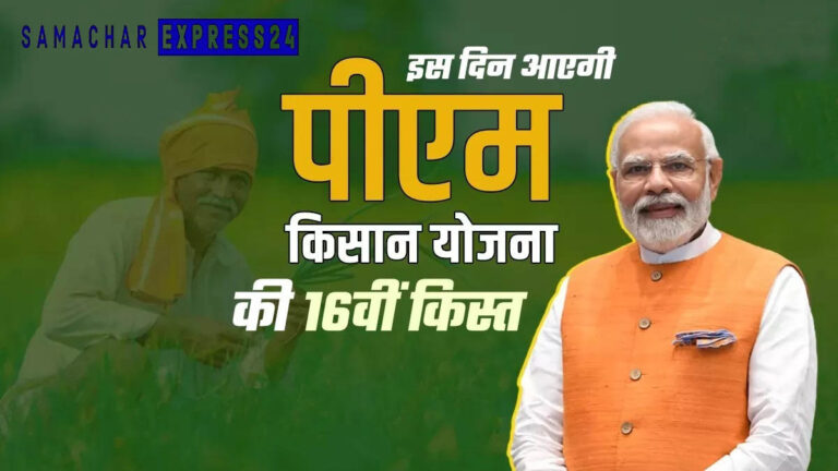 PM Kisan