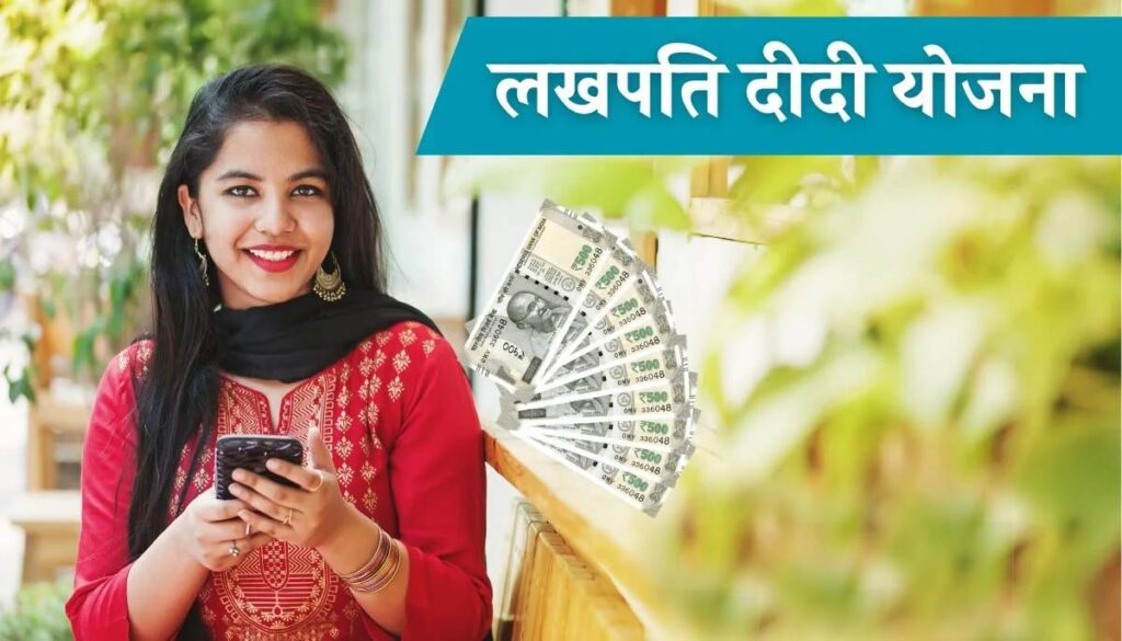 Mukhyamantri Lakhpati Didi Yojana