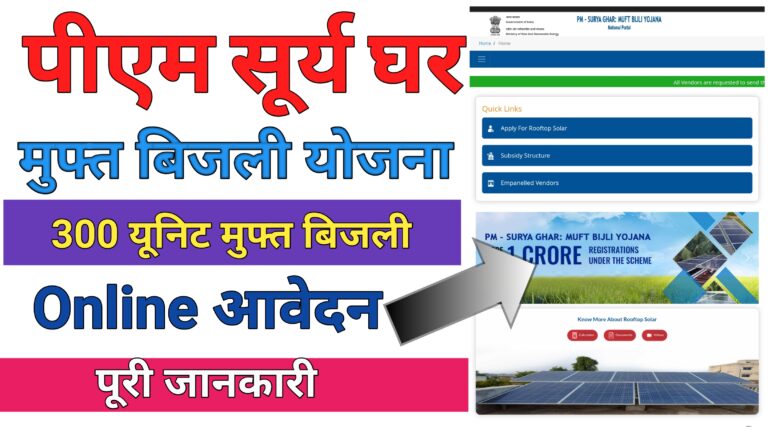 Free Solar Rooftop Yojana