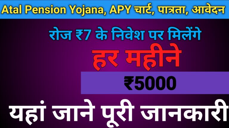 Atal Pension Yojana 2024