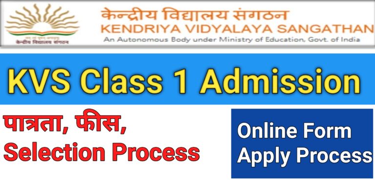 KVS Admission Online Form 2024